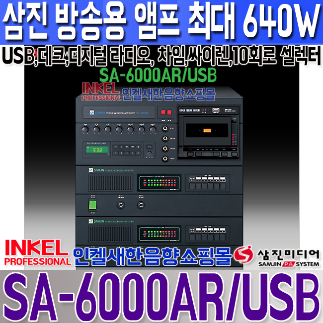 SA-6000AR-USB LOGO.jpg